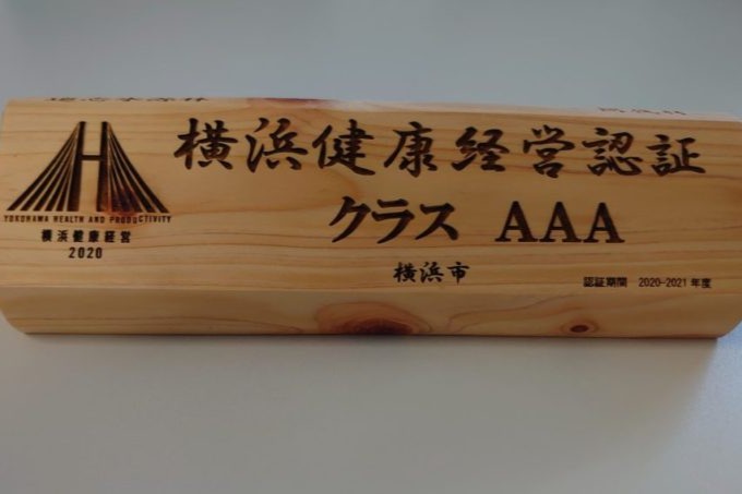 健康経営推進チーム